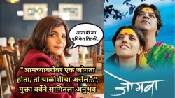 “मला असह्य…”, राष्ट्रीय पुरस्कार विजेत्या ‘जोगवा’बद्दल मुक्ता बर्वे म्हणाली, “त्याची भीती..”
