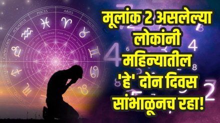 Numerology prediction mulank 2 people born on 2, 11, 20, 29 birth dates faces trouble on amavasya purnima stress, mood swings, overthinking Numerology prediction mulank 2 people born on 2, 11, 20, 29 birth dates faces trouble on amavasya purnima stress, mood swings, overthinking