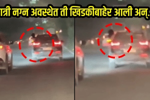 Nude woman dangerous stunt in moving car in lucknow road viral video on social media