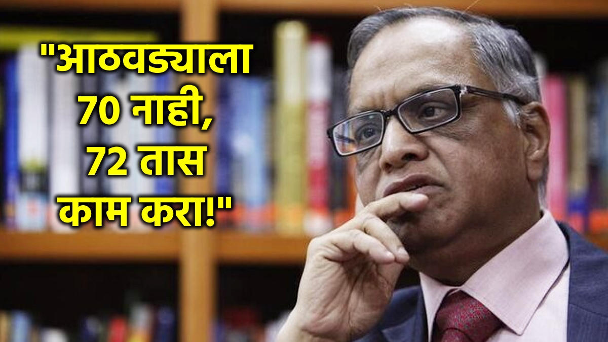 narayana-murthy-formula-72-hours-a-week