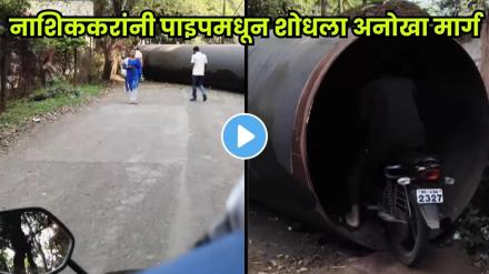 Bikers using a concrete pipeline as a shortcut on a Nashik road; a risky and shocking act. Bikers using a concrete pipeline as a shortcut on a Nashik road; a risky and shocking act.