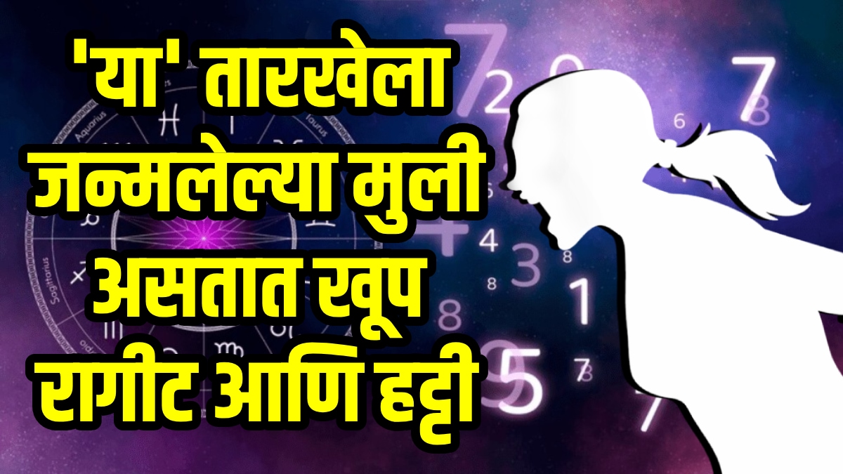 Numerology Predictions mulank 9 girls born on 9, 18, 27 birth dates are short tempered angry and stubborn but help people get successful career ankshastra