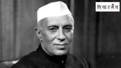 पंडित जवाहरलाल नेहरू का ठरले भारतीय परराष्ट्र धोरणाचे शिल्पकार?