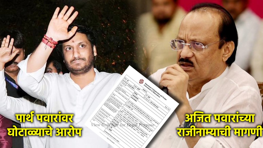 parth-pawar-pune-land-news-ajit-pawar-marathi (1) parth-pawar-pune-land-news-ajit-pawar-marathi (1)