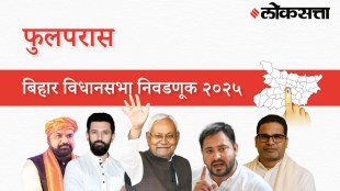 Phulparas Assembly Election Result 2025 in Marathi, फुलपारस विधानसभा निवडणूक निकाल २०२५