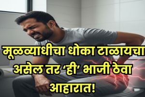 vegetable for piles relief