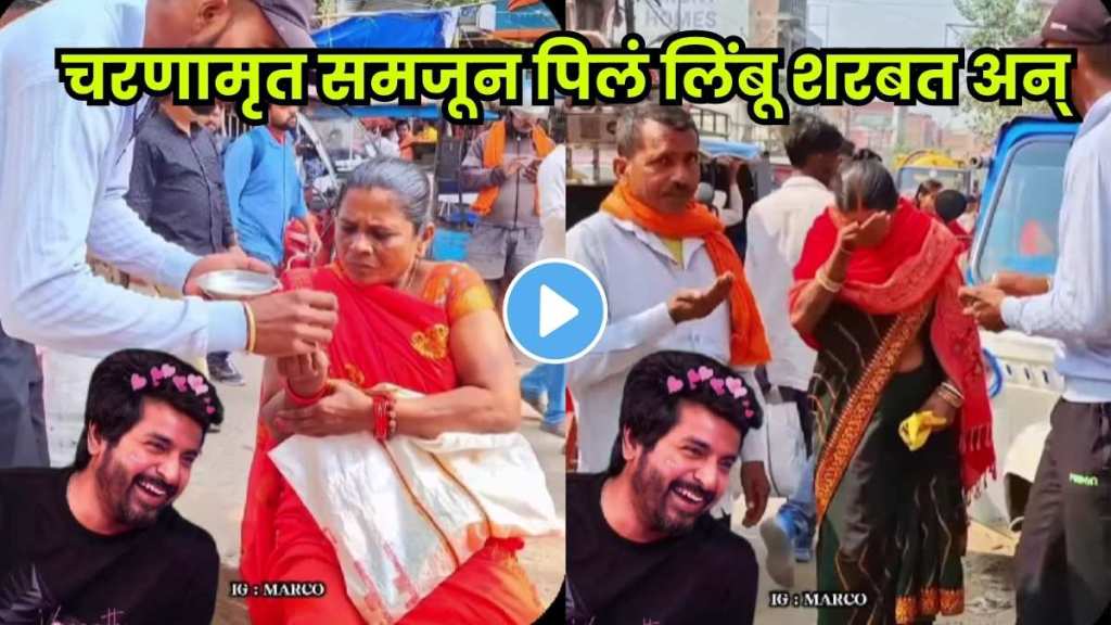 Thought it was charanamrit… reactions changed instantly! Thought it was charanamrit… reactions changed instantly!