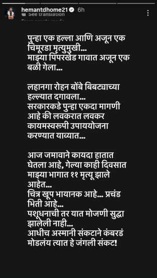 हेमंत ढोमे इन्स्टाग्राम स्टोरी