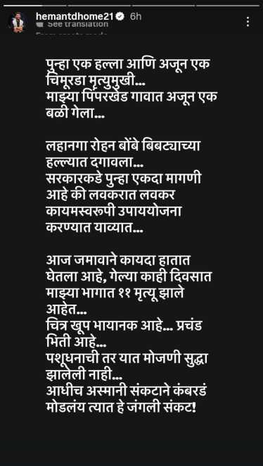 हेमंत ढोमे इन्स्टाग्राम स्टोरी