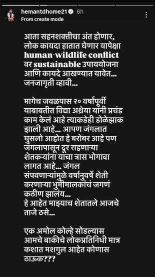 हेमंत ढोमे इन्स्टाग्राम स्टोरी