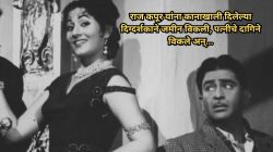 “मी त्याला मारायला…”, राज कपूर यांना लोकप्रिय दिग्दर्शकाने कानाखाली मारलेली; म्हणालेले, “त्याच्या चेहऱ्यावर…”