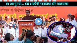 Raj Thackeray Speech Today: “मी आज पुरावा आणलाय”, म्हणत राज ठाकरेंनी भर गर्दीत गठ्ठ्यांचा ढीगच दाखवला; दुबार मतदारांची यादी केली सादर!