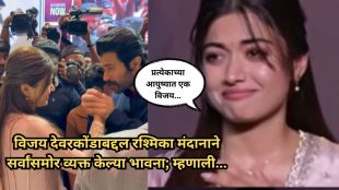 rashmika-mandana-and-vijay-devarkonda