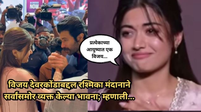 rashmika-mandana-and-vijay-devarkonda