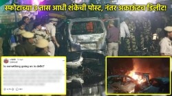 दिल्ली स्फोटाची शंका ३ तास आधीच १२वीच्या विद्यार्थ्याने व्यक्त केली होती? पोस्टमध्ये म्हणाला होता, “काहीतरी घडतंय का?”