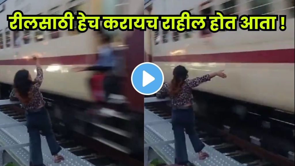 Girl tries to touch a speeding train video goes viral. Girl tries to touch a speeding train video goes viral.