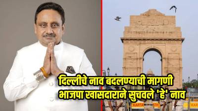 दिल्लीचे नाव बदलण्याची भाजपा खासदाराची मागणी; अमित शाहांना लिहिलेल्या पत्रात सुचवले नाव