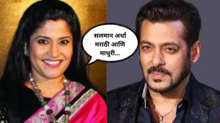 renuka-shahane-and-salman-khan