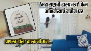 “साताऱ्याहून मुंबईत आल्यावर…”, ‘महाराष्ट्राची हास्यजत्रा’ फेम अभिनेत्याचं नवीन घर पाहिलंत का? दारावरची नेमप्लेट आहे खूपच खास