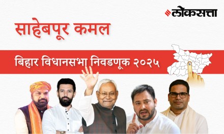 Sahebpur-kamal Assembly Election Result 2025 in Marathi, साहेबपूर कमल विधानसभा निवडणूक निकाल २०२५ Sahebpur-kamal Assembly Election Result 2025 in Marathi, साहेबपूर कमल विधानसभा निवडणूक निकाल २०२५