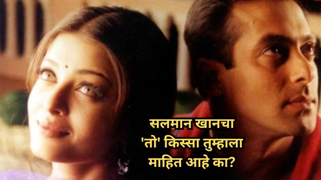 salman-khan-and-aishwarya-rai salman-khan-and-aishwarya-rai