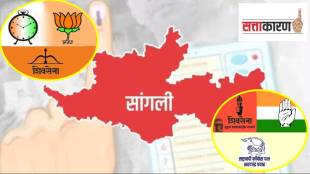 Mahayuti and Aghadi contest in Sangli