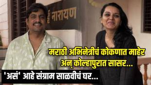 devyani fame sangram salvi went to kolhapur hometown with wife khushboo tawde