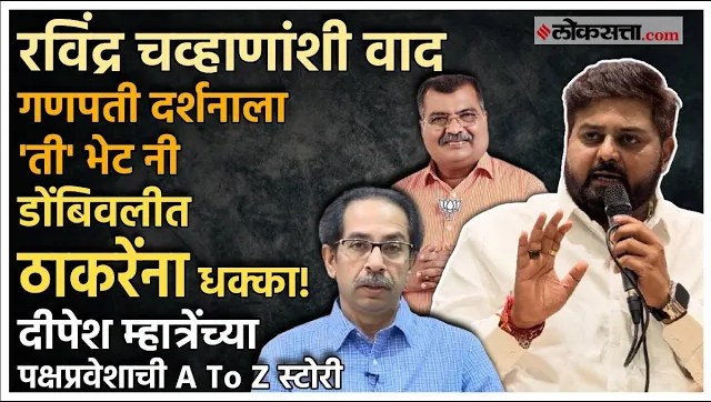 Dipesh Mhatre gave a explanation on join bjp party along with 100 to 150 supporters