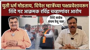 "शिंदे साहेब संयम नको", दिपेश म्हात्रेंच्या पक्षप्रवेशानंतर शिंदे गट आक्रमक; भाजप व चव्हाणांवर आरोप