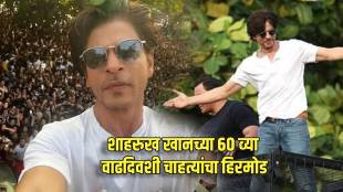 shah rukh khan 60th birthday fans meet from mannat balcony is cancelled