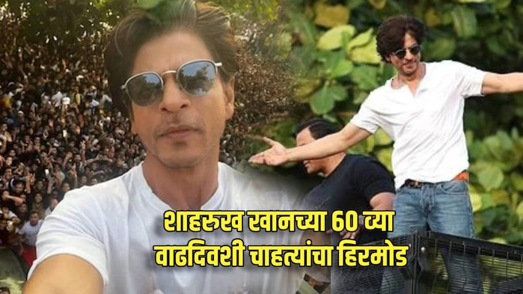 shah rukh khan 60th birthday fans meet from mannat balcony is cancelled shah rukh khan 60th birthday fans meet from mannat balcony is cancelled