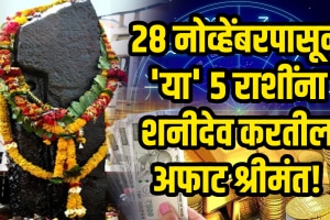 Shani margi in 28 November 2025 benefits to taurus, cancer, virgo, scorpio, Capricorn zodiac signs get rich, money success in life till 2026