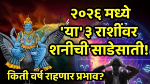 Shani sadesati in 2026 zodiac signs aries, pisces, aquarius saturn Sade Sati dhaiya mesh, meen, kumbh rashi shani sadesaati effects