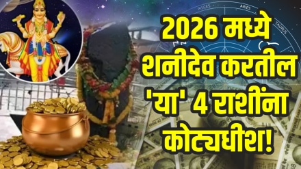 2026 horoscope shani shukra yog beneficial to taurus, gemini, libra, pisces zodiac signs get rich money, success in life new year astrology 2026 horoscope shani shukra yog beneficial to taurus, gemini, libra, pisces zodiac signs get rich money, success in life new year astrology