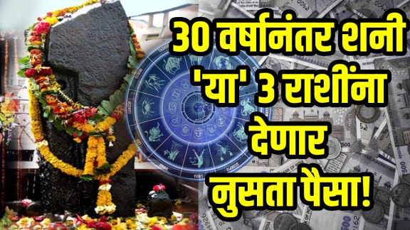 Shani margi 2025 vipreet rajyog Sagittarius, Leo, pisces zodiac signs get rich and wealth from 28 november bank balance will increase saturn