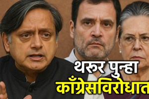 shashi-tharoor-nehru-gandhi-dynesty-comment