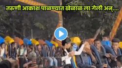आकाश पाळण्यात बसलेल्या तरुणीबरोबर घडला धक्कादायक प्रकार, VIDEO पाहून चुकेल काळजाचा ठोका