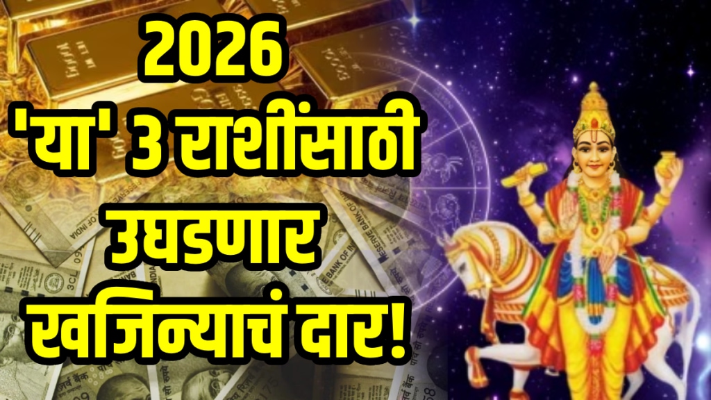 2026 horoscope Shukraditya yog make rich to aries, sagittarius, pisces zodiac signs get wealth, money, success in life 2026 horoscope Shukraditya yog make rich to aries, sagittarius, pisces zodiac signs get wealth, money, success in life