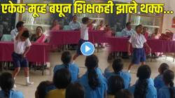 शाळेत भरवर्गात ‘जनाब ए अली’ गाण्यावर विद्यार्थ्याचा जबरदस्त डान्स; एकेक मूव्ह बघून शिक्षकही झाले थक्क; Video वेगाने झाला व्हायरल