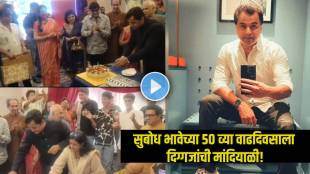 subodh bhave 50th birthday celebration raj thackeray uddhav thackeray and these celebrities attend party
