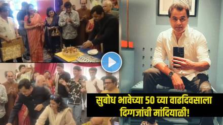 subodh bhave 50th birthday celebration raj thackeray uddhav thackeray and these celebrities attend party subodh bhave 50th birthday celebration raj thackeray uddhav thackeray and these celebrities attend party