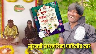 suraj chavan wedding card