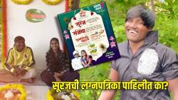 सूरज चव्हाण होणार ‘या’ परिवाराचा जावई! लग्नपत्रिकेचा पहिला फोटो आला समोर; साखरपुडा केव्हा होणार? जाणून घ्या सर्वकाही…