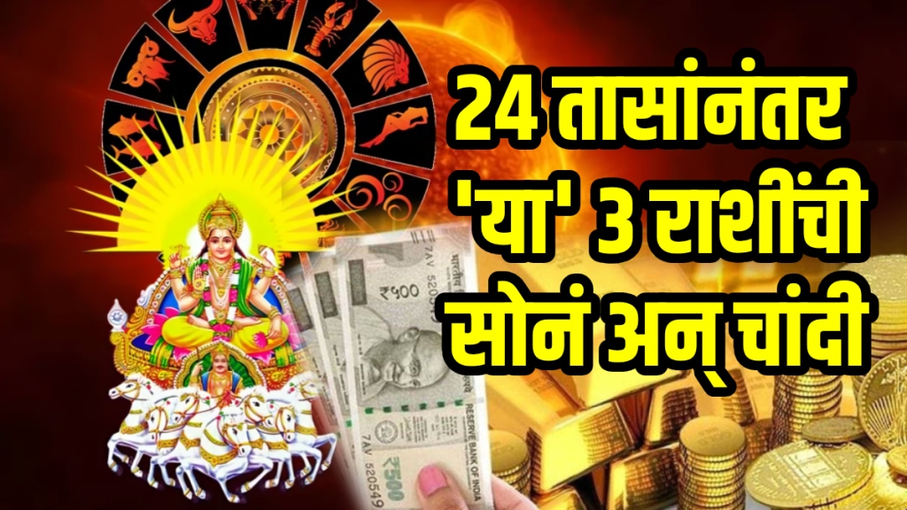 Surya yum yuti makes panchank yog on 11 November leo, Sagittarius, aquarius zodiac signs get wealth, money, success in life