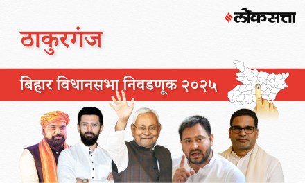 Thakurganj Assembly Election Result 2025 in Marathi, ठाकूरगंज विधानसभा निवडणूक निकाल २०२५ Thakurganj Assembly Election Result 2025 in Marathi, ठाकूरगंज विधानसभा निवडणूक निकाल २०२५