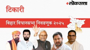 Tikari Assembly Election Result 2025 in Marathi, टिकरी विधानसभा निवडणूक निकाल २०२५