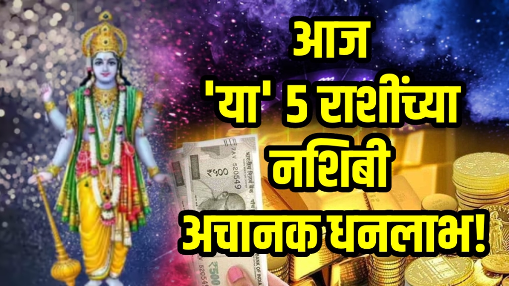 Today horoscope 13 November gemini, leo, libra, Sagittarius, Capricorn zodiac signs get wealth and money ruchak rajyog today astrology