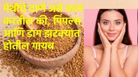 Fenugreek Water for Skin