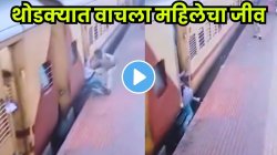 धक्कादायक! चालत्या गाडीत चढताना घसरली महिला; पाहा आरपीएफ जवानाने कसा वाचवला जीव, VIDEO व्हायरल