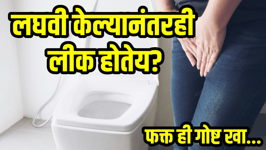 How to stop urine leakage treatment frequent urine discharge consume kabab chini and sugar to control urine problems uti
